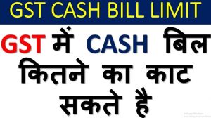 gst cash bill limit
