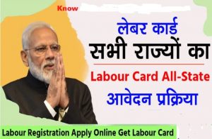 labour card online apply kaise kare